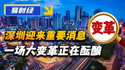 深圳地产最新爆料,揭秘未来热点区域与价格走势